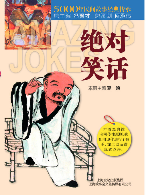 Cover image for 绝对笑话(Absolute Jokes)
